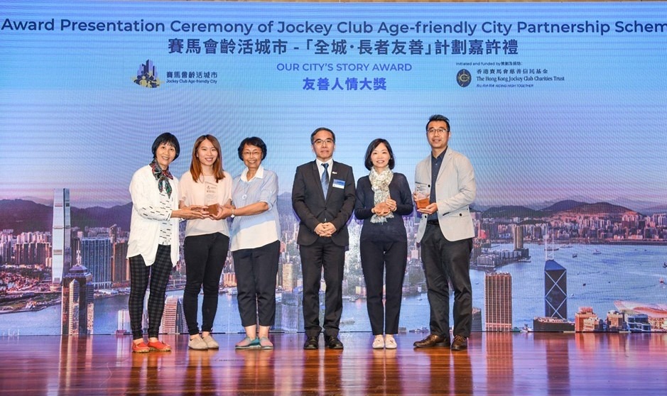 Received ‘Our City’s Story Award’ from Jockey Club Age-friendly City Project